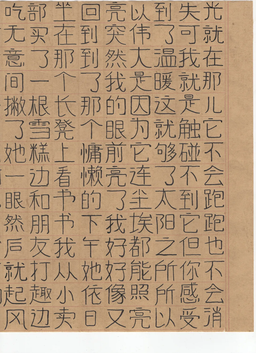 方格纸上的个人手写字体研究