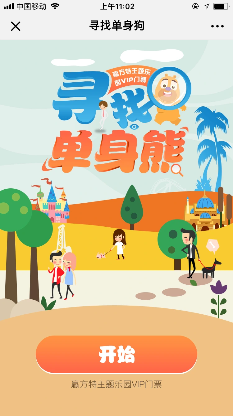 寻找单身熊 · 节日互动 · 首页