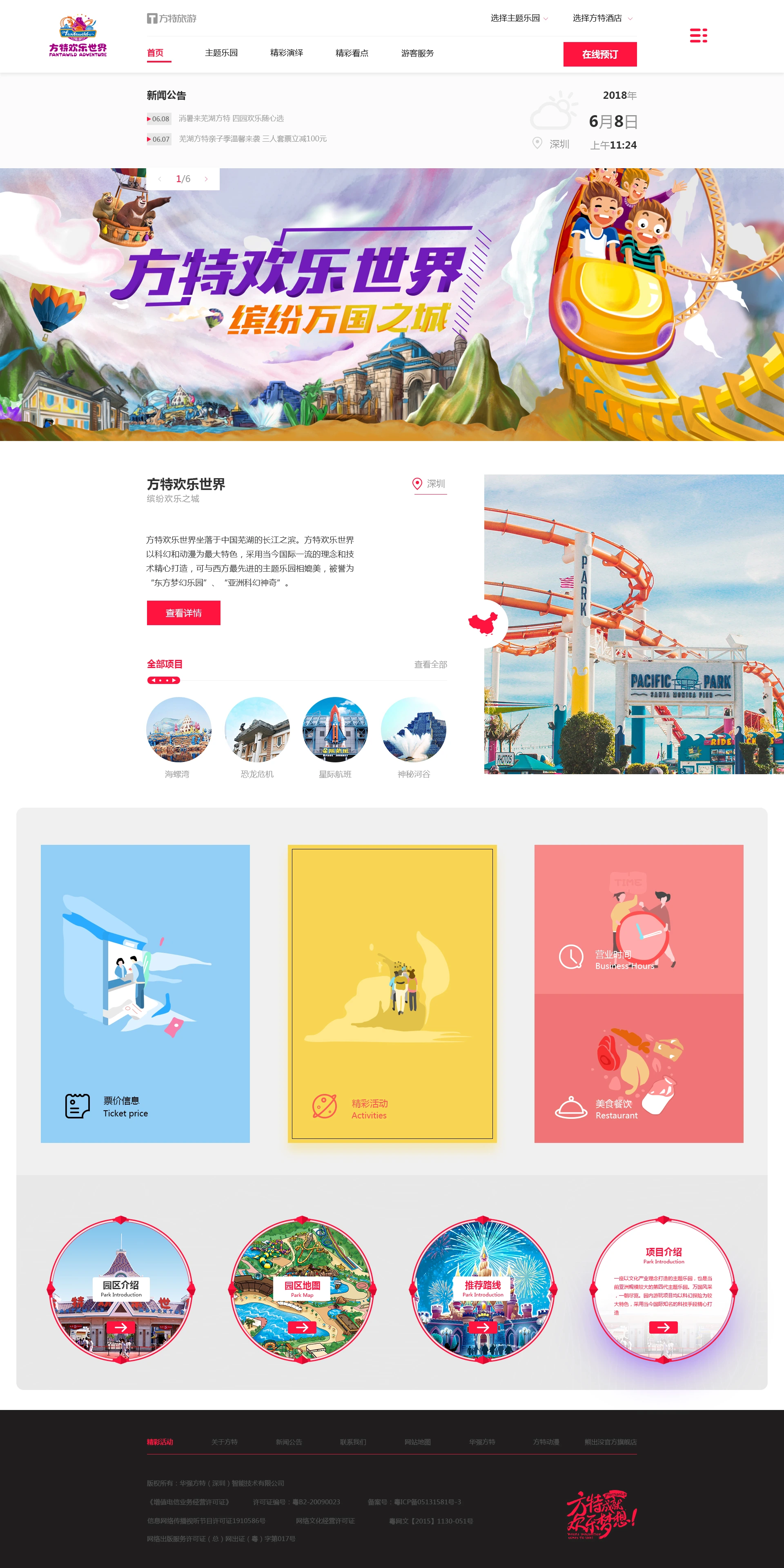 方特欢乐世界 · 官网 · 首页设计