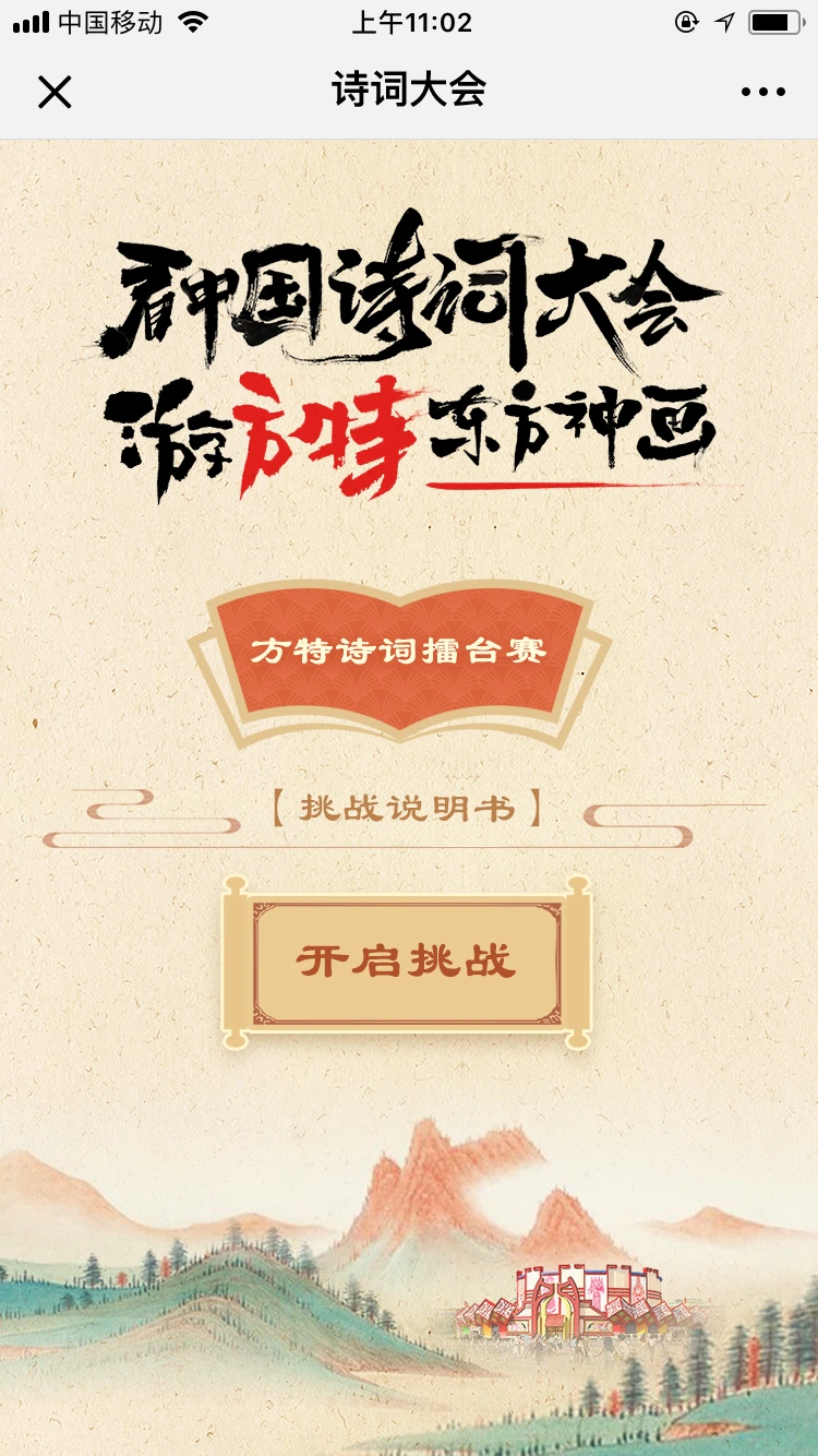 诗词大会 · 活动入口 · 活动首页