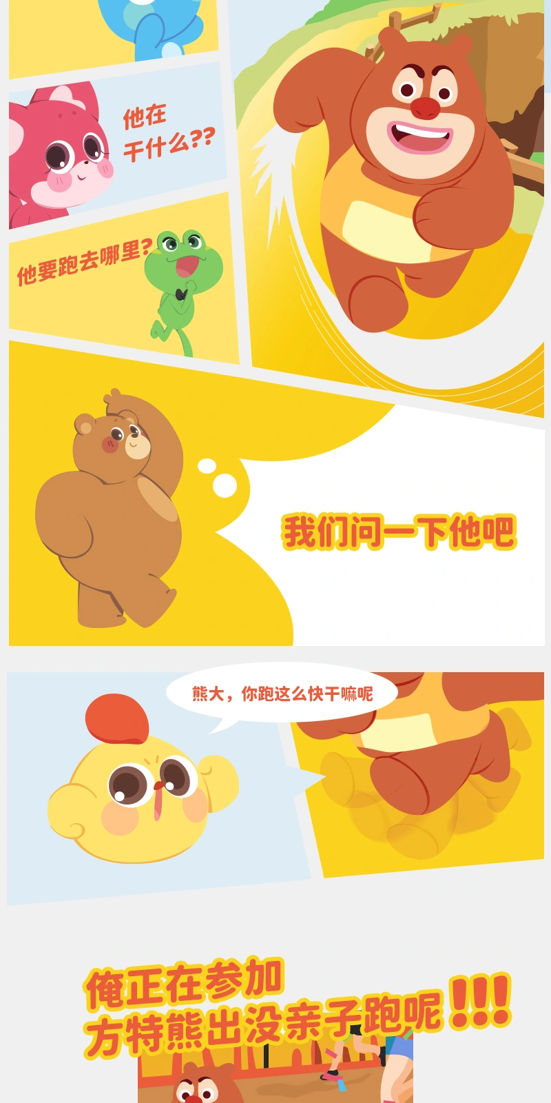 熊出没 × 开心消消乐，连续画面 2