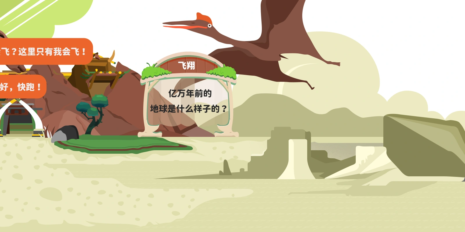 重返原始时代，连续画面 3