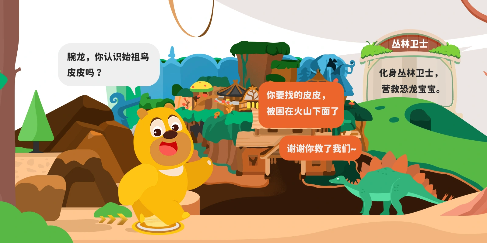 重返原始时代，连续画面 8