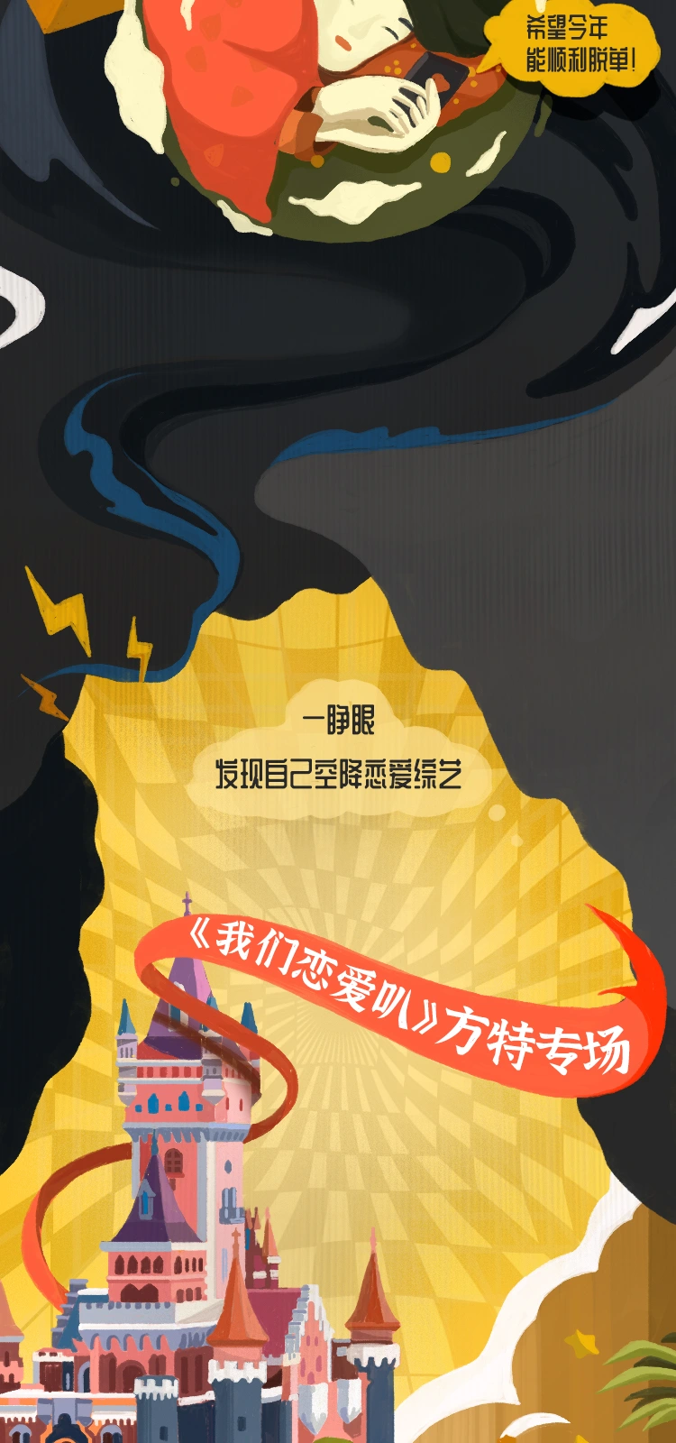 方特脱单大作战，连续画面 2