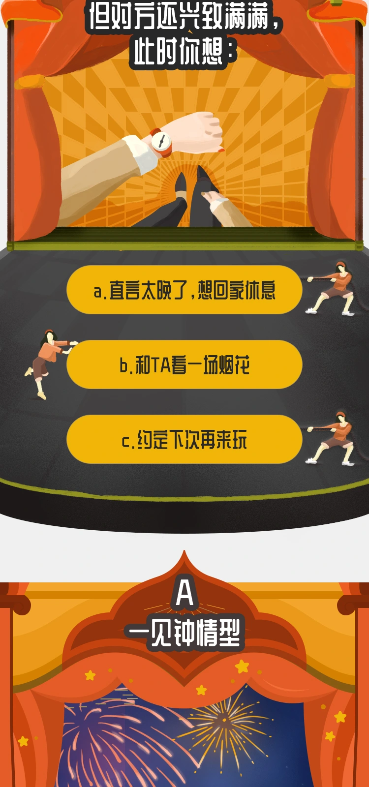 方特脱单大作战，连续画面 11