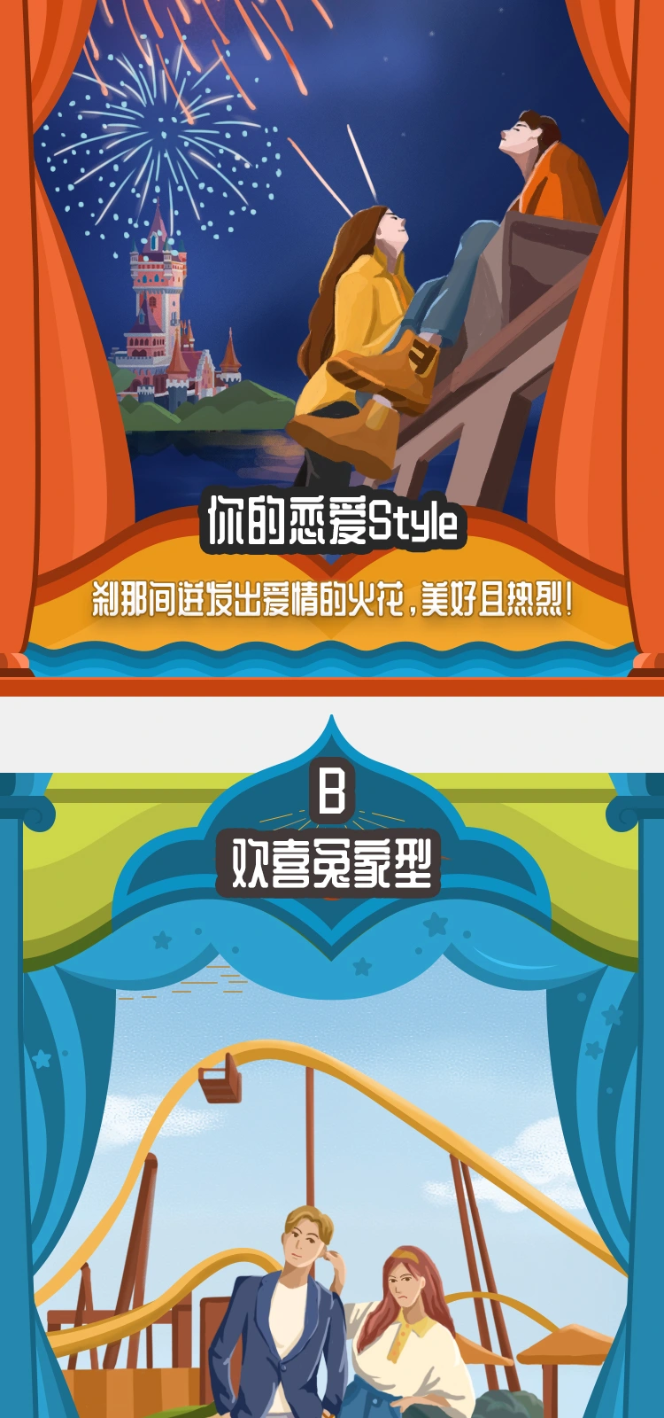 方特脱单大作战，连续画面 12