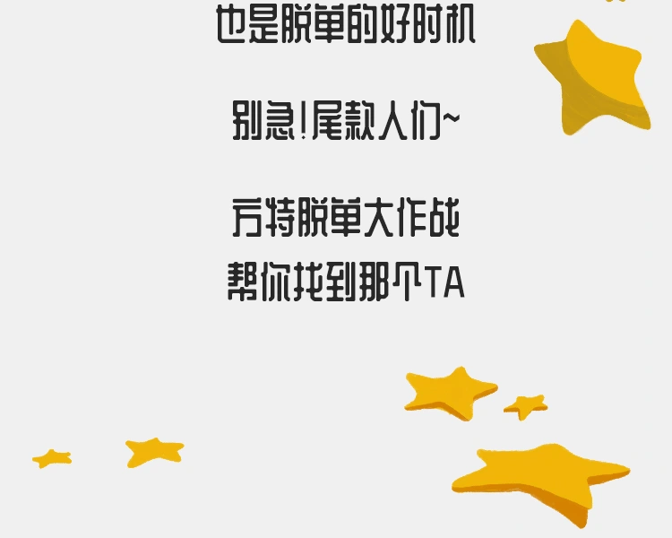 方特脱单大作战，连续画面 20