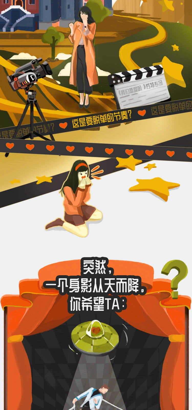 方特脱单大作战，连续画面 3