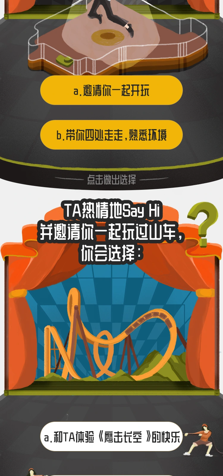 方特脱单大作战，连续画面 4
