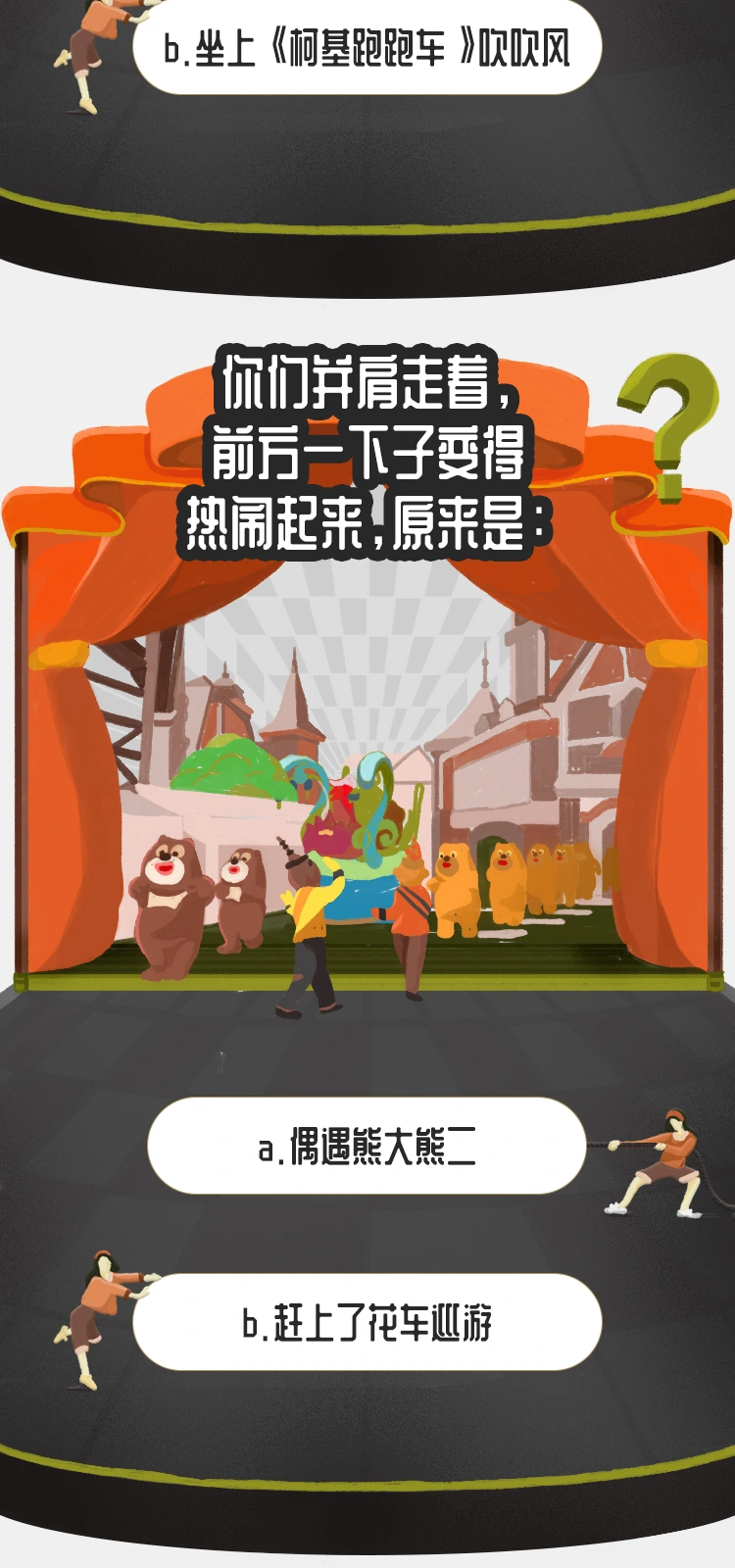 方特脱单大作战，连续画面 5