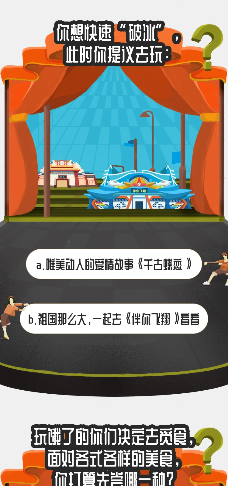方特脱单大作战，连续画面 6