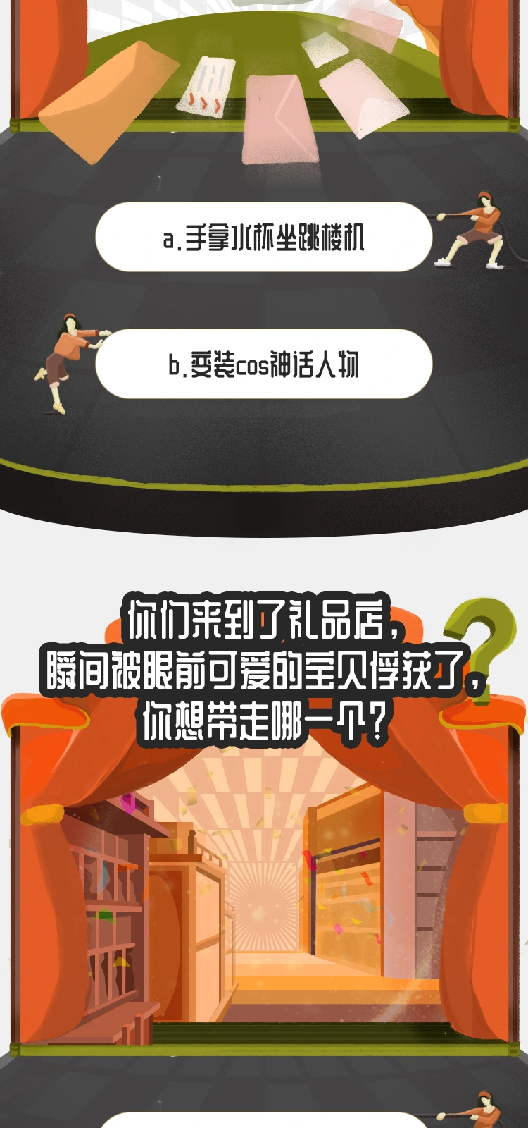方特脱单大作战，连续画面 8