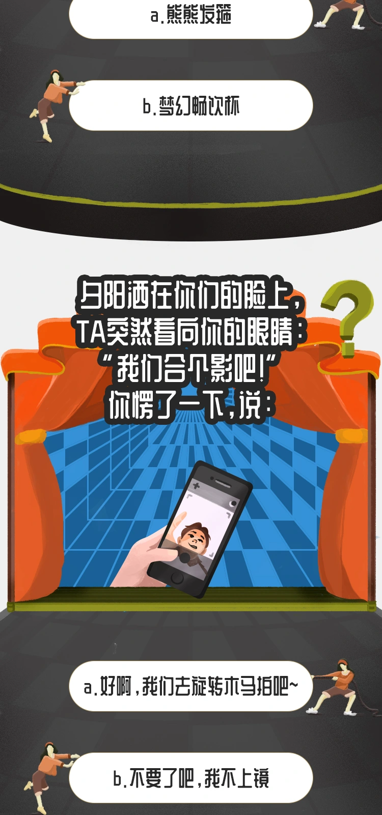 方特脱单大作战，连续画面 9