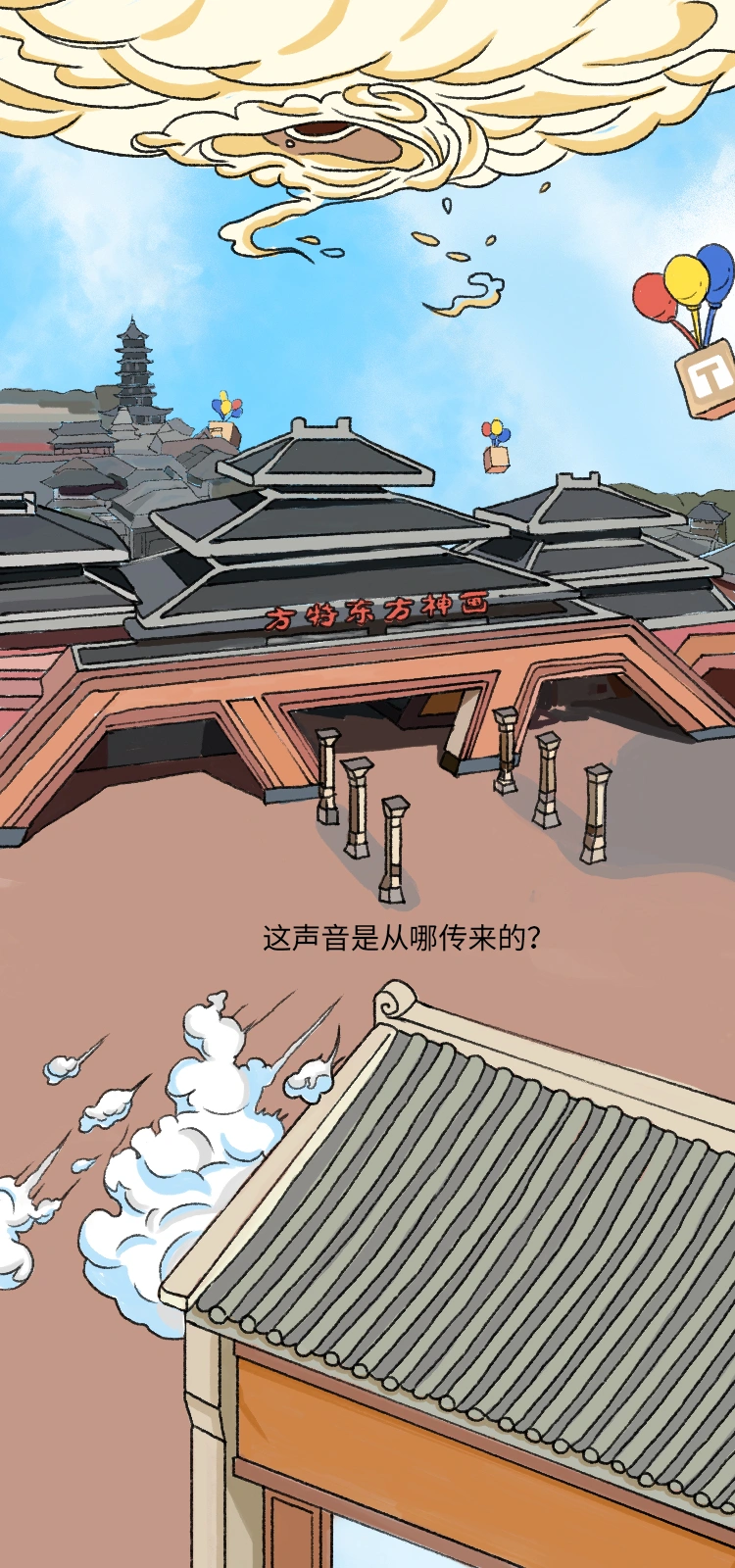 端午奇遇，连续画面 2
