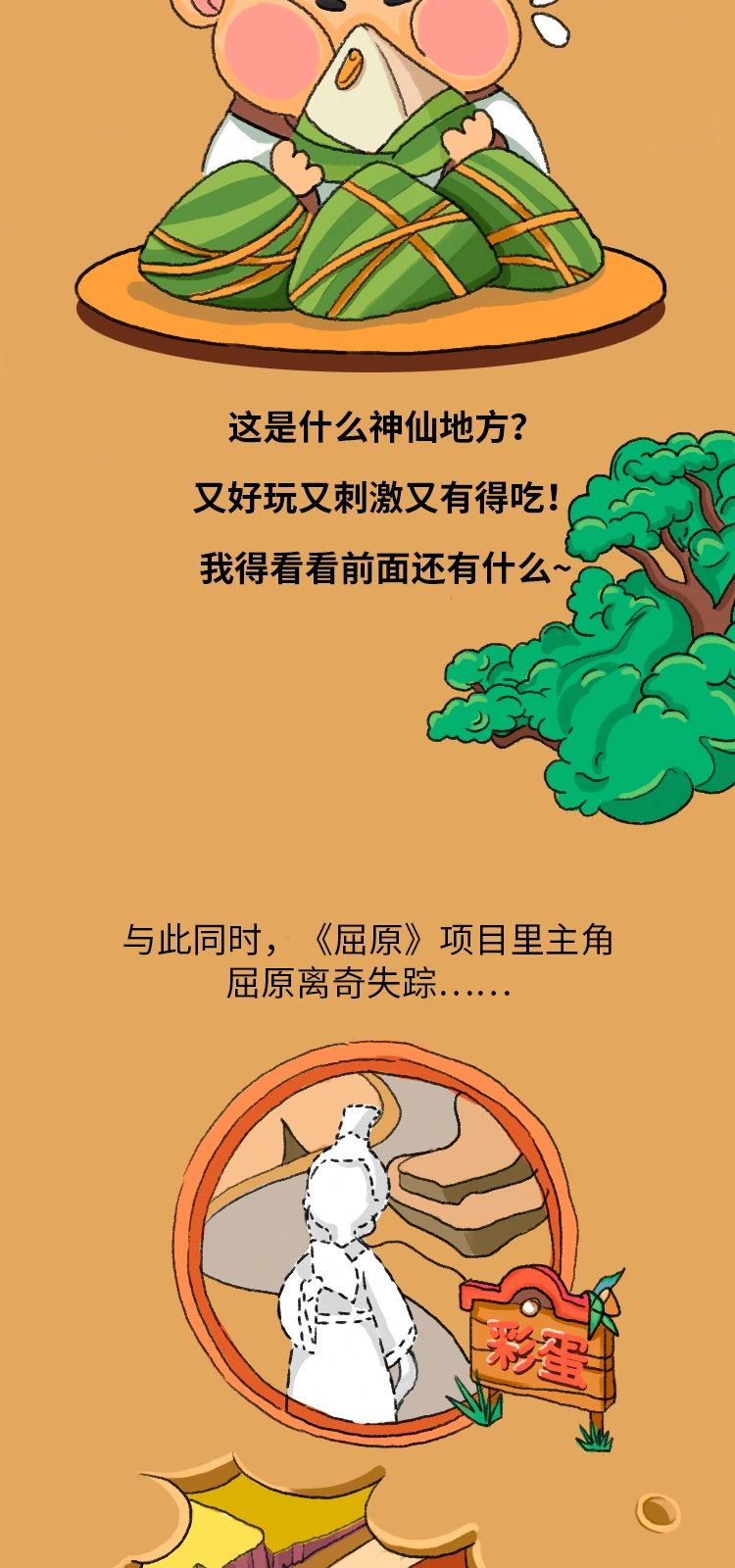 端午奇遇，连续画面 11