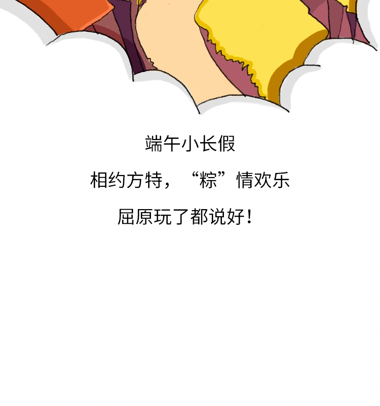 端午奇遇，连续画面 13