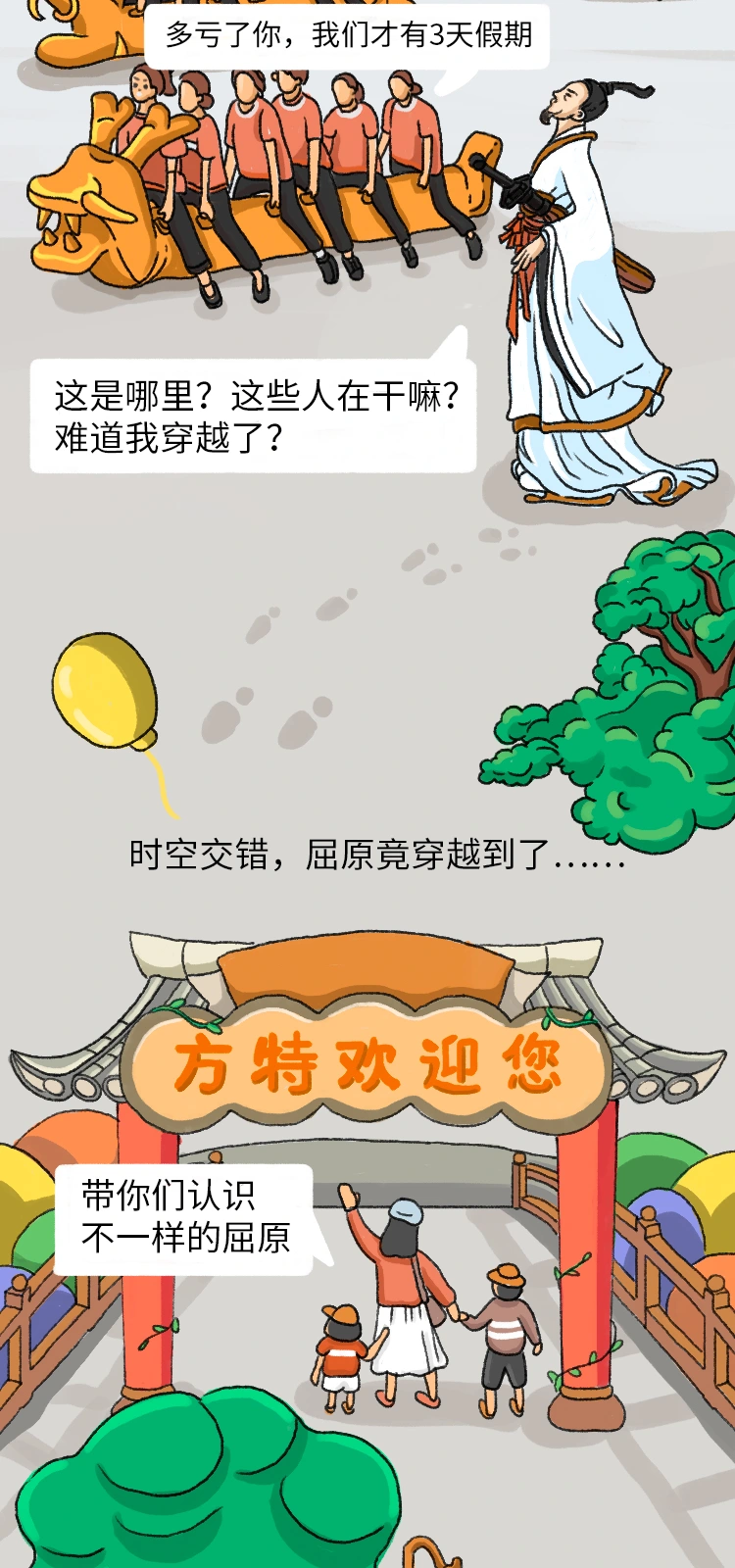 端午奇遇，连续画面 5
