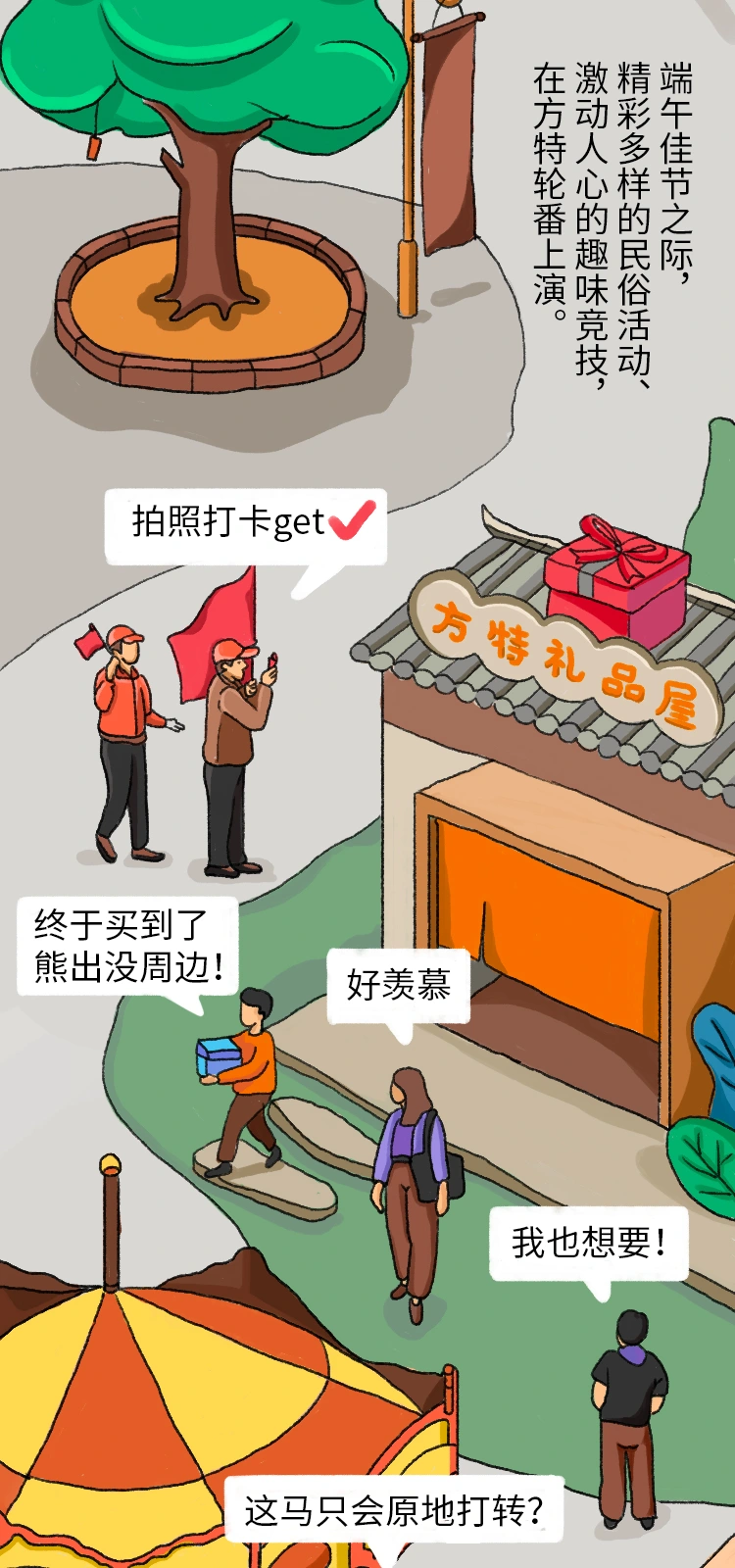 端午奇遇，连续画面 6