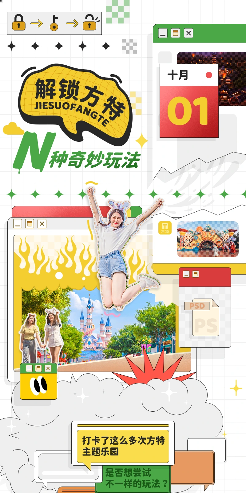 国庆漫画，连续画面 1