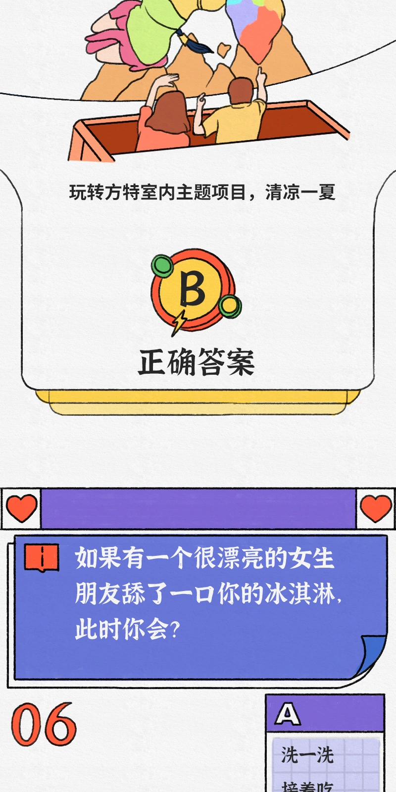 七夕特别篇，连续画面 11