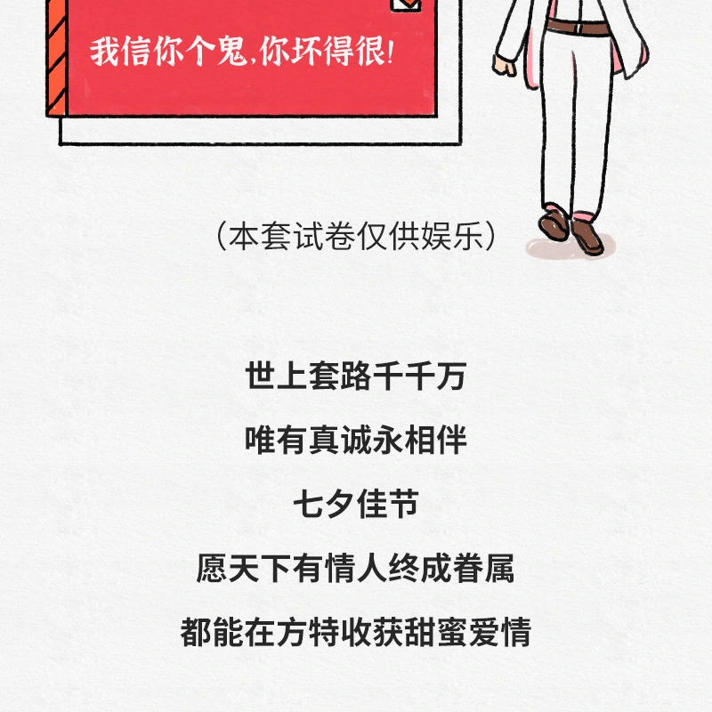 七夕特别篇，连续画面 18