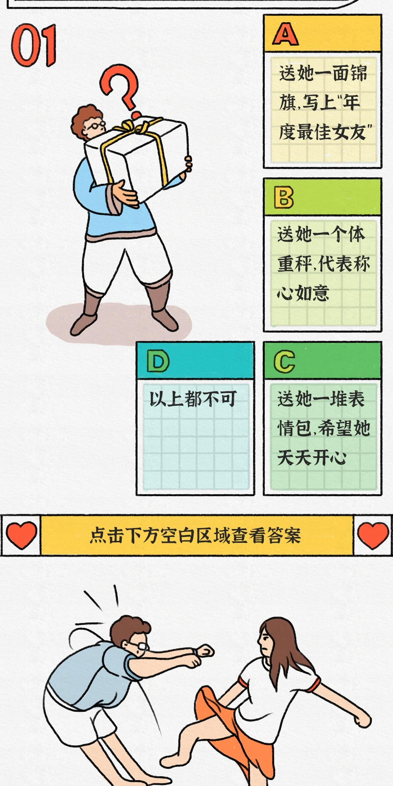 七夕特别篇，连续画面 3