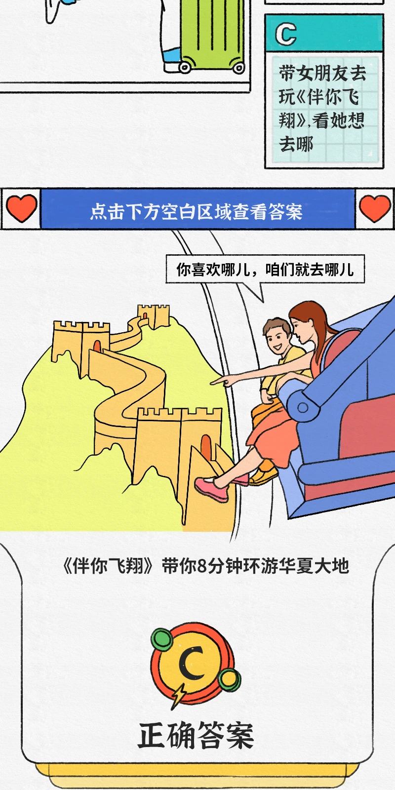 七夕特别篇，连续画面 7