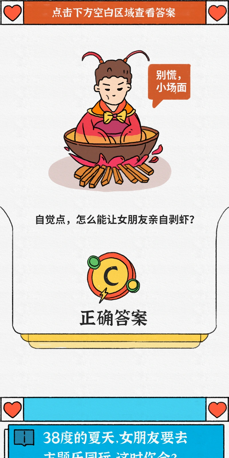 七夕特别篇，连续画面 9