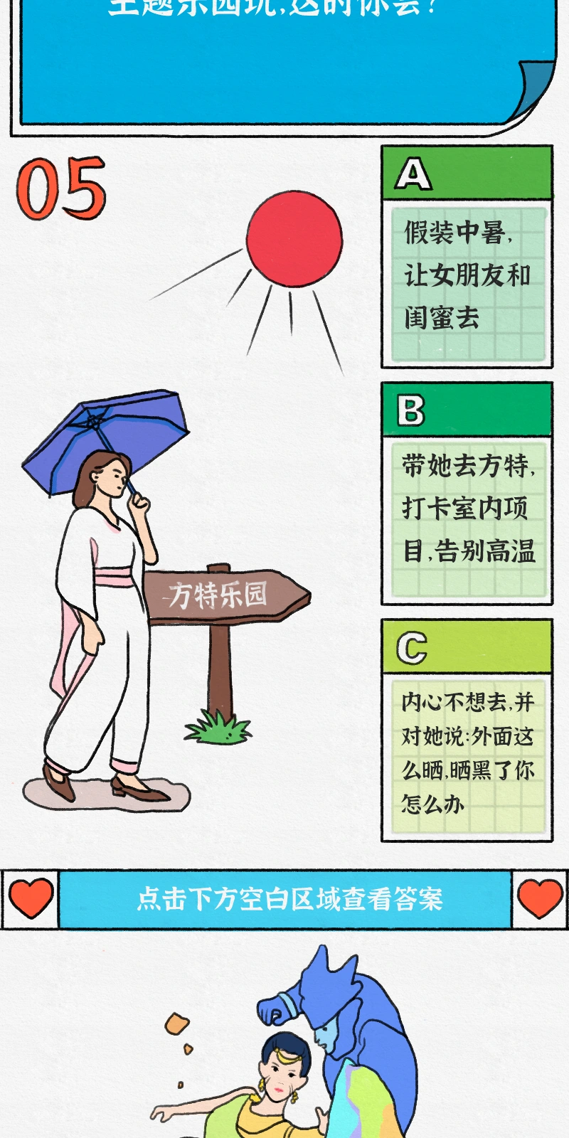 七夕特别篇，连续画面 10