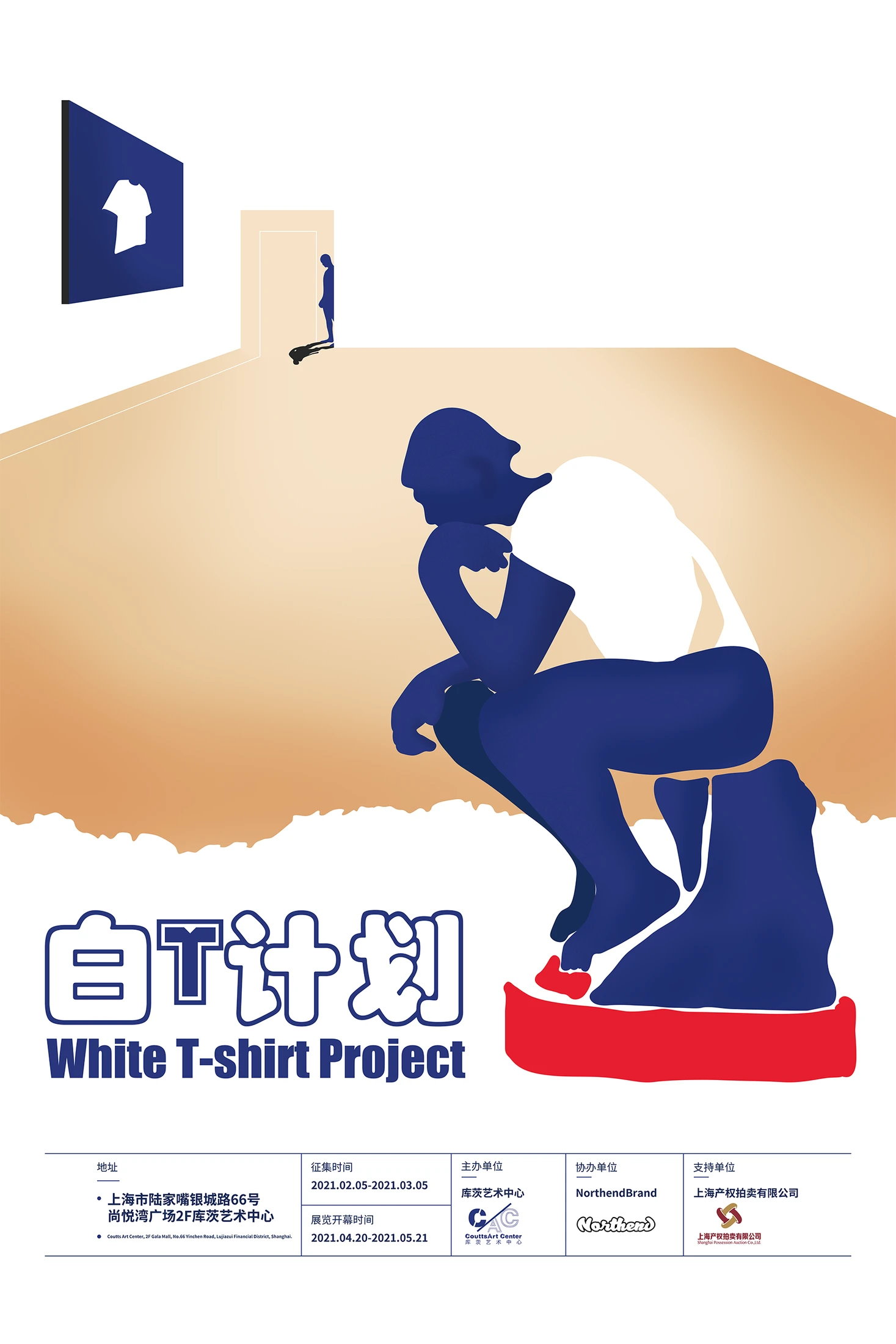 白 T 计划