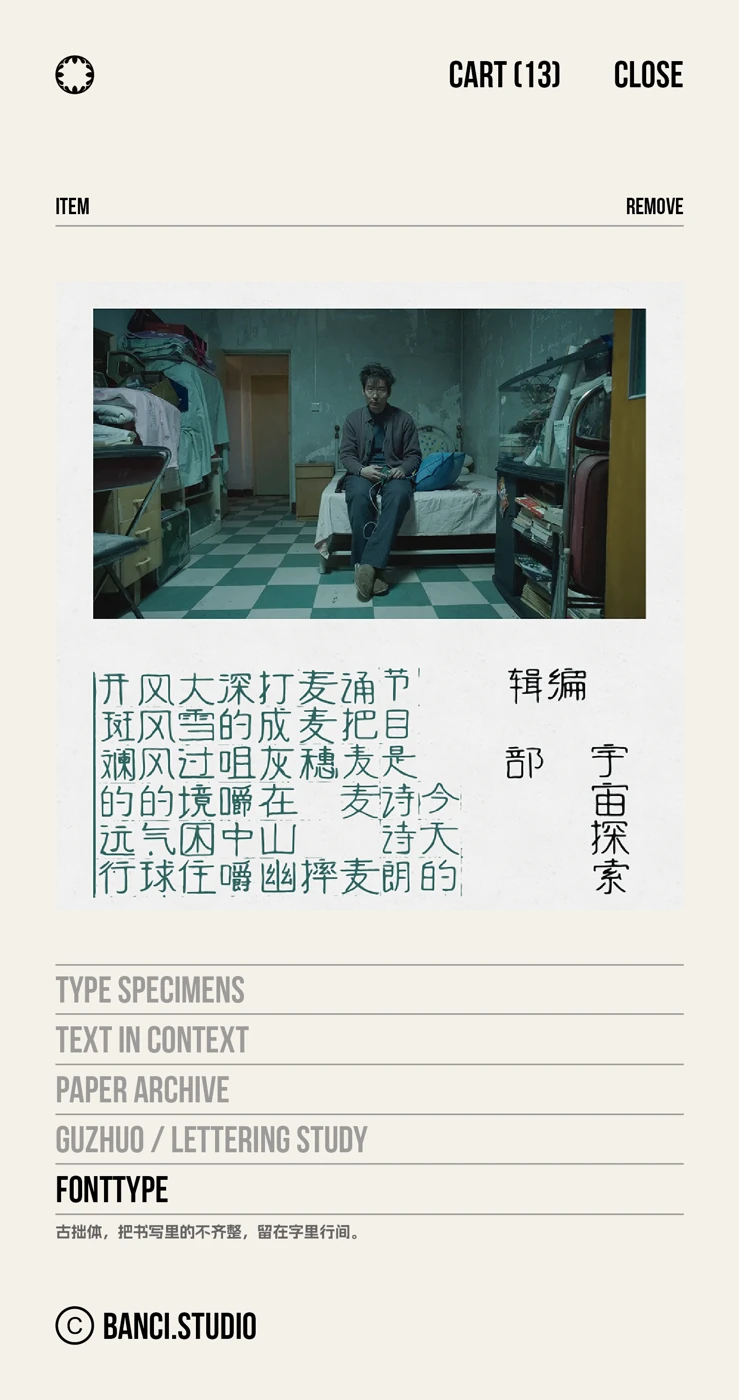 古拙体