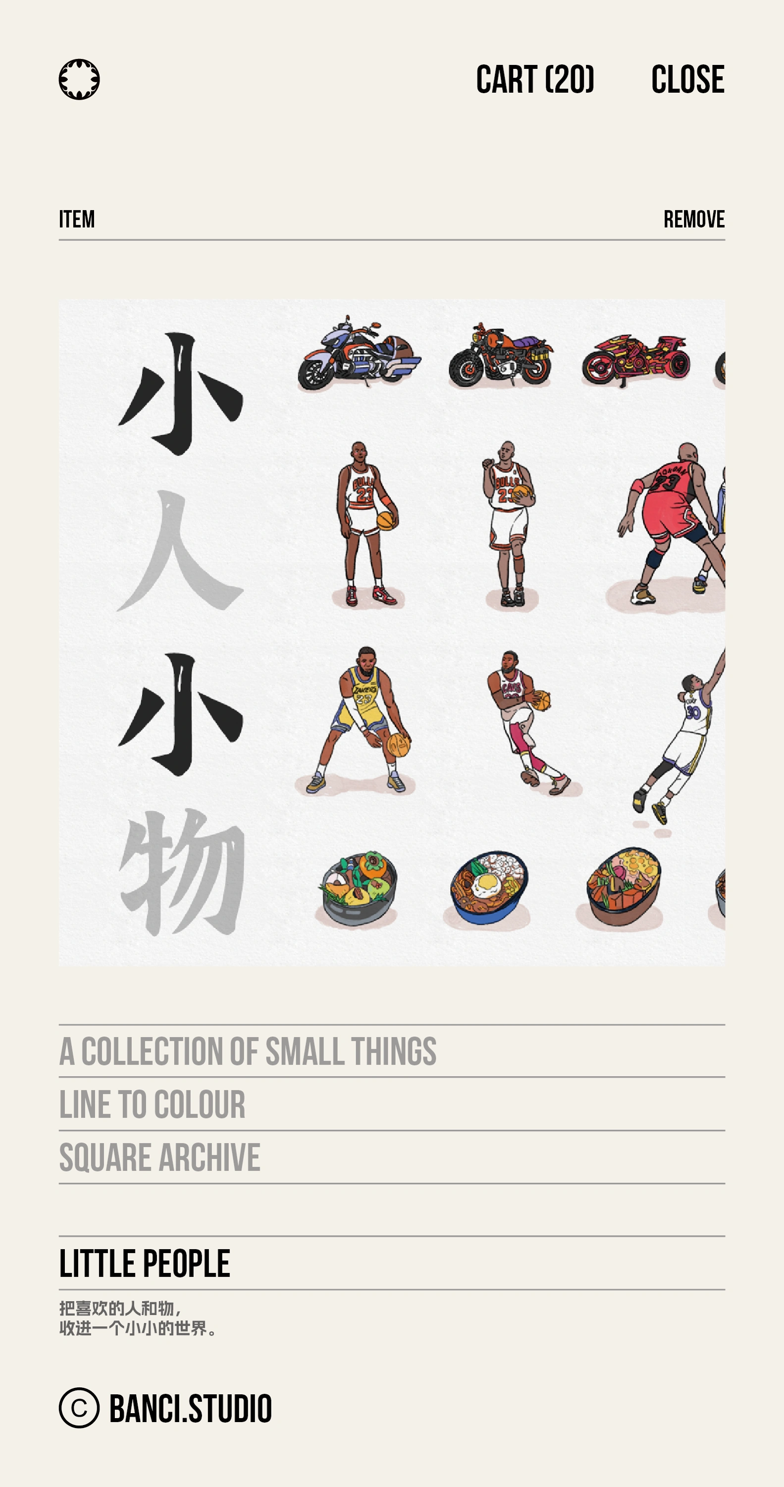 小人小物
